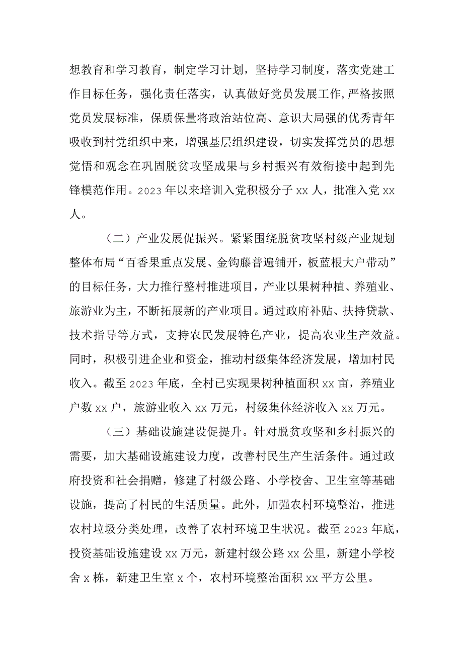 某村巩固拓展脱贫攻坚成果同乡村振兴有效衔接工作情况汇报.docx_第2页