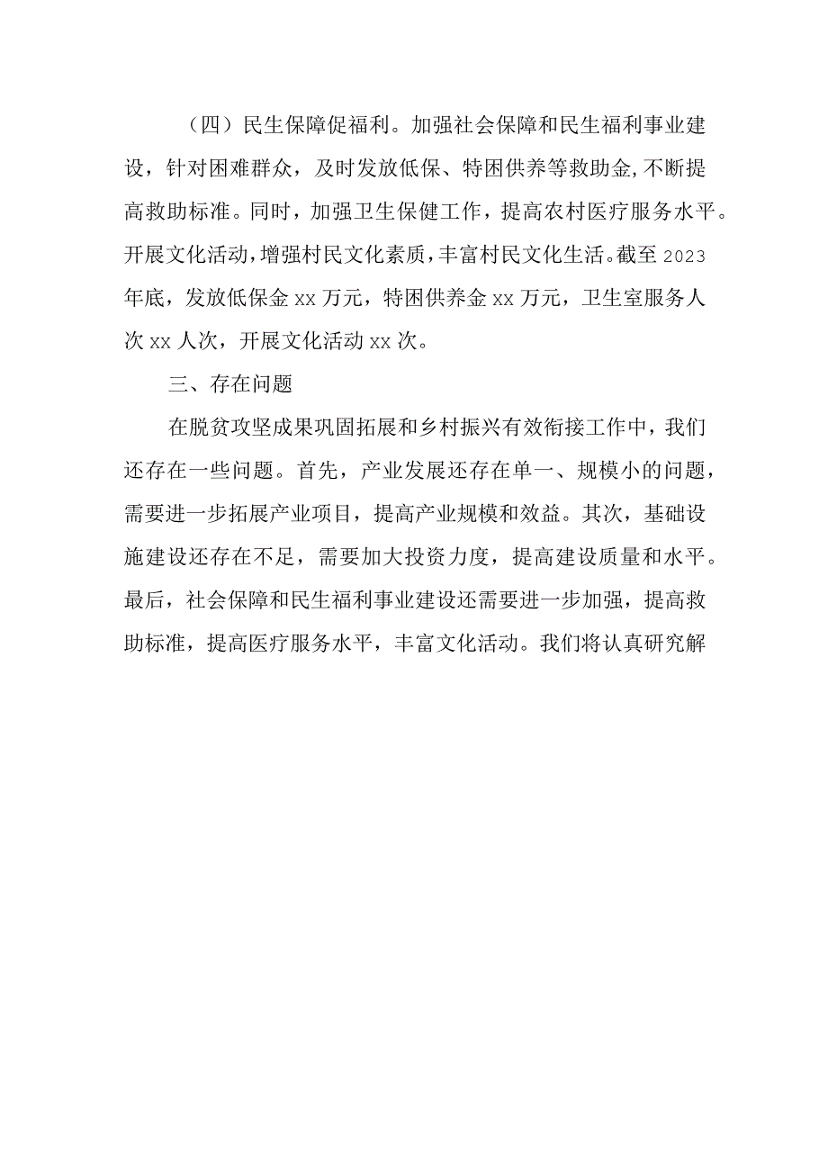 某村巩固拓展脱贫攻坚成果同乡村振兴有效衔接工作情况汇报.docx_第3页