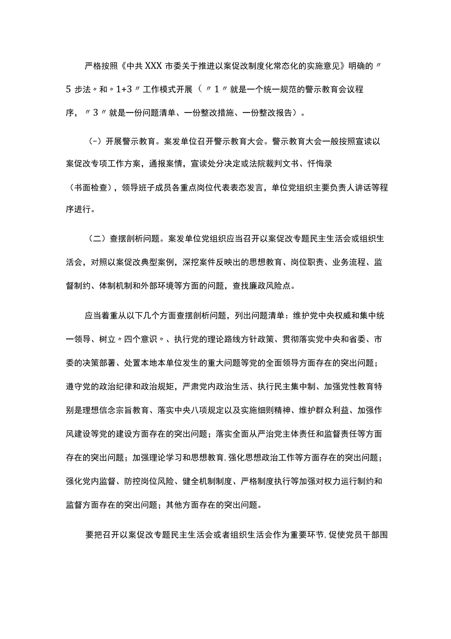 开展以案促改专项工作方案.docx_第2页