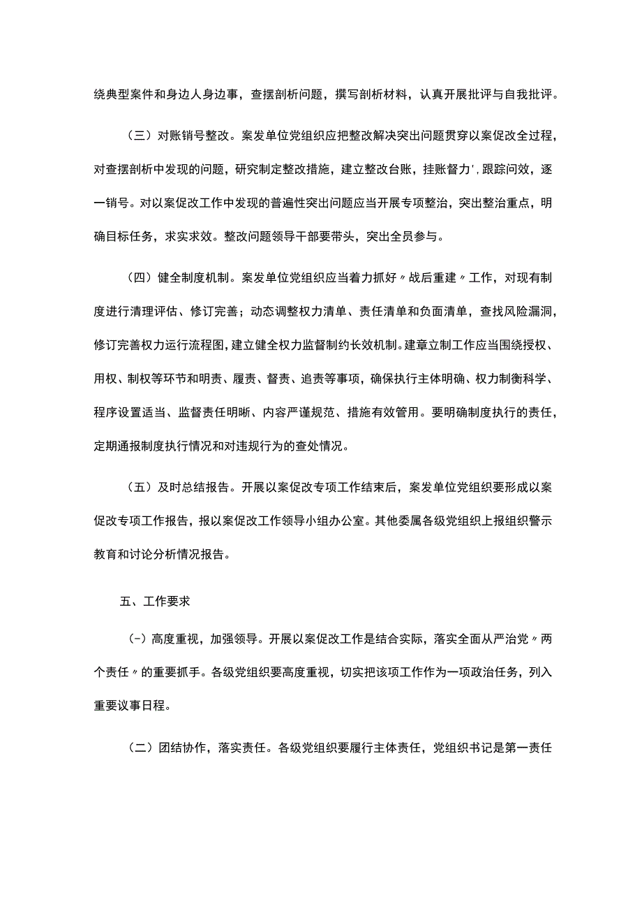 开展以案促改专项工作方案.docx_第3页