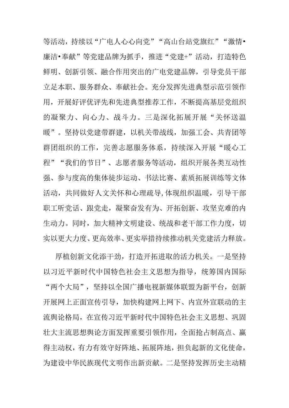 市广播电视台在全市清廉机关建设现场观摩会上的交流发言.docx_第2页