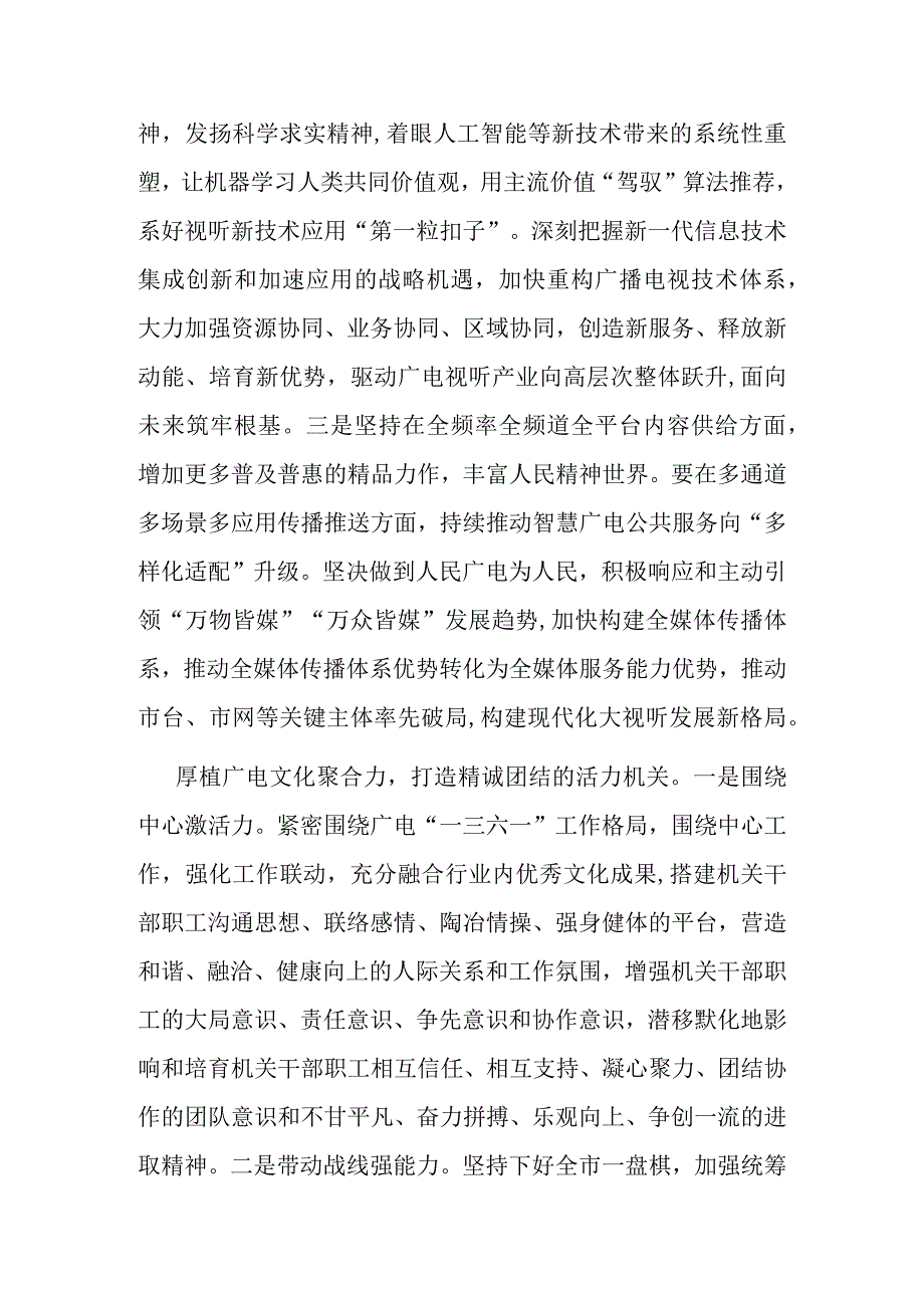 市广播电视台在全市清廉机关建设现场观摩会上的交流发言.docx_第3页