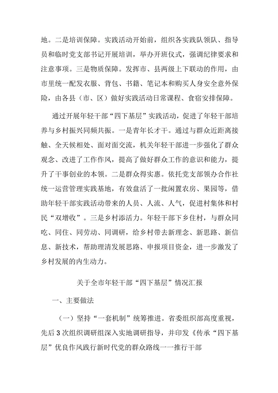 关于全市年轻干部“四下基层”情况汇报(二篇).docx_第3页