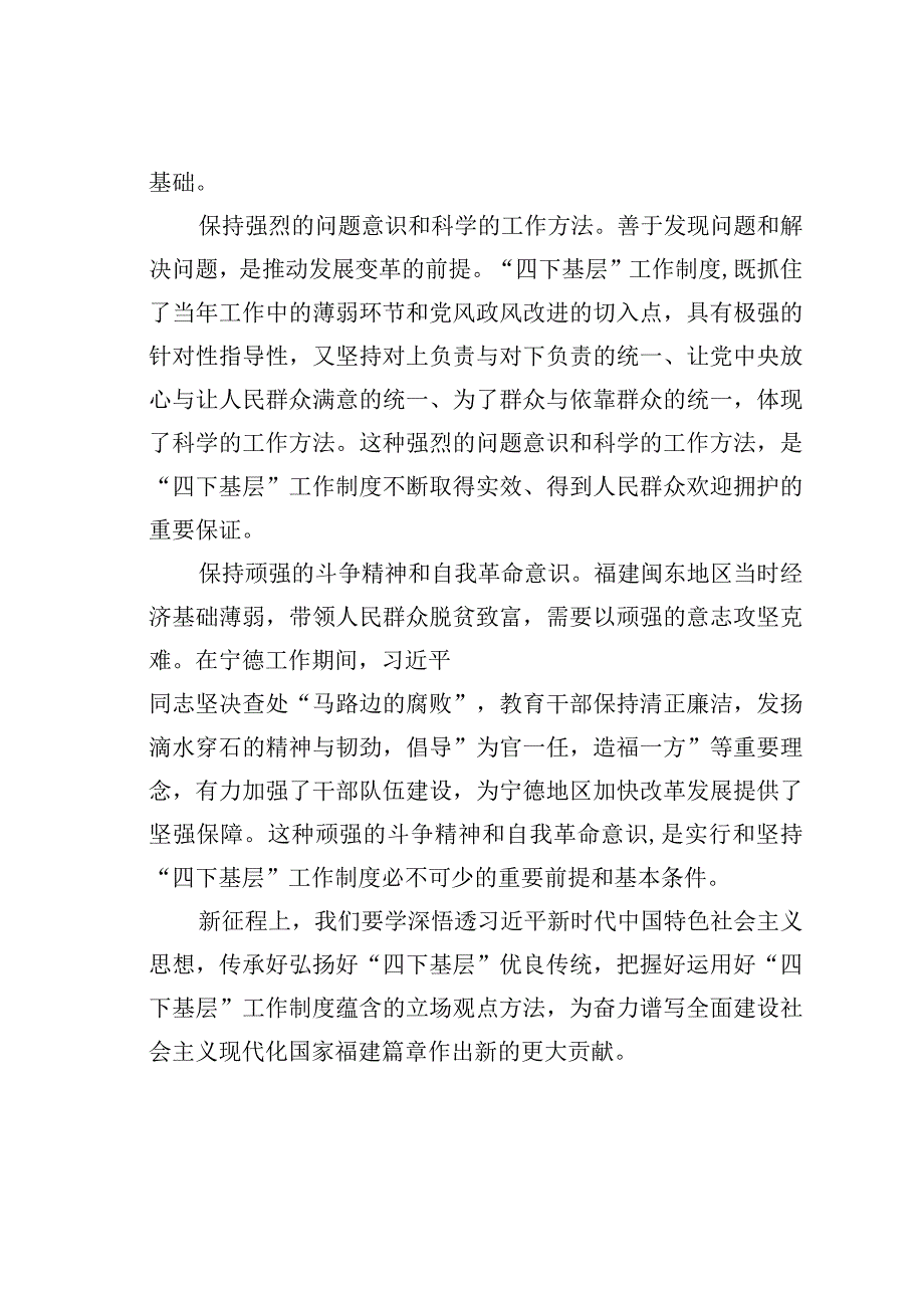 运用好“四下基层”蕴含的立场观点方法.docx_第2页