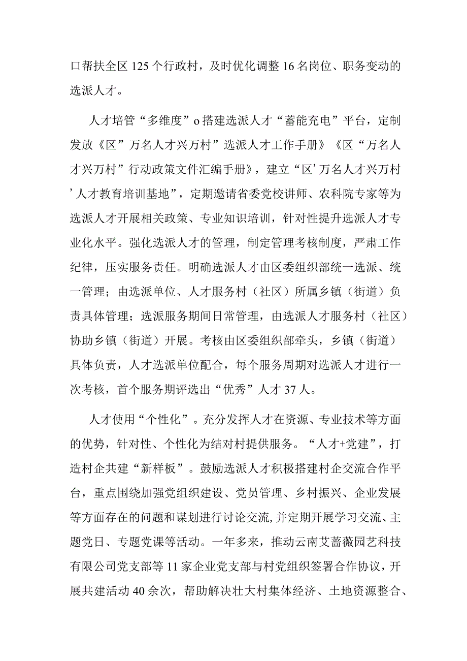 在全市人才工作委员会成员单位暨乡村人才振兴工作推进会上的发言.docx_第2页