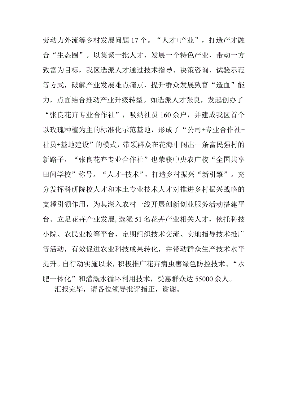 在全市人才工作委员会成员单位暨乡村人才振兴工作推进会上的发言.docx_第3页