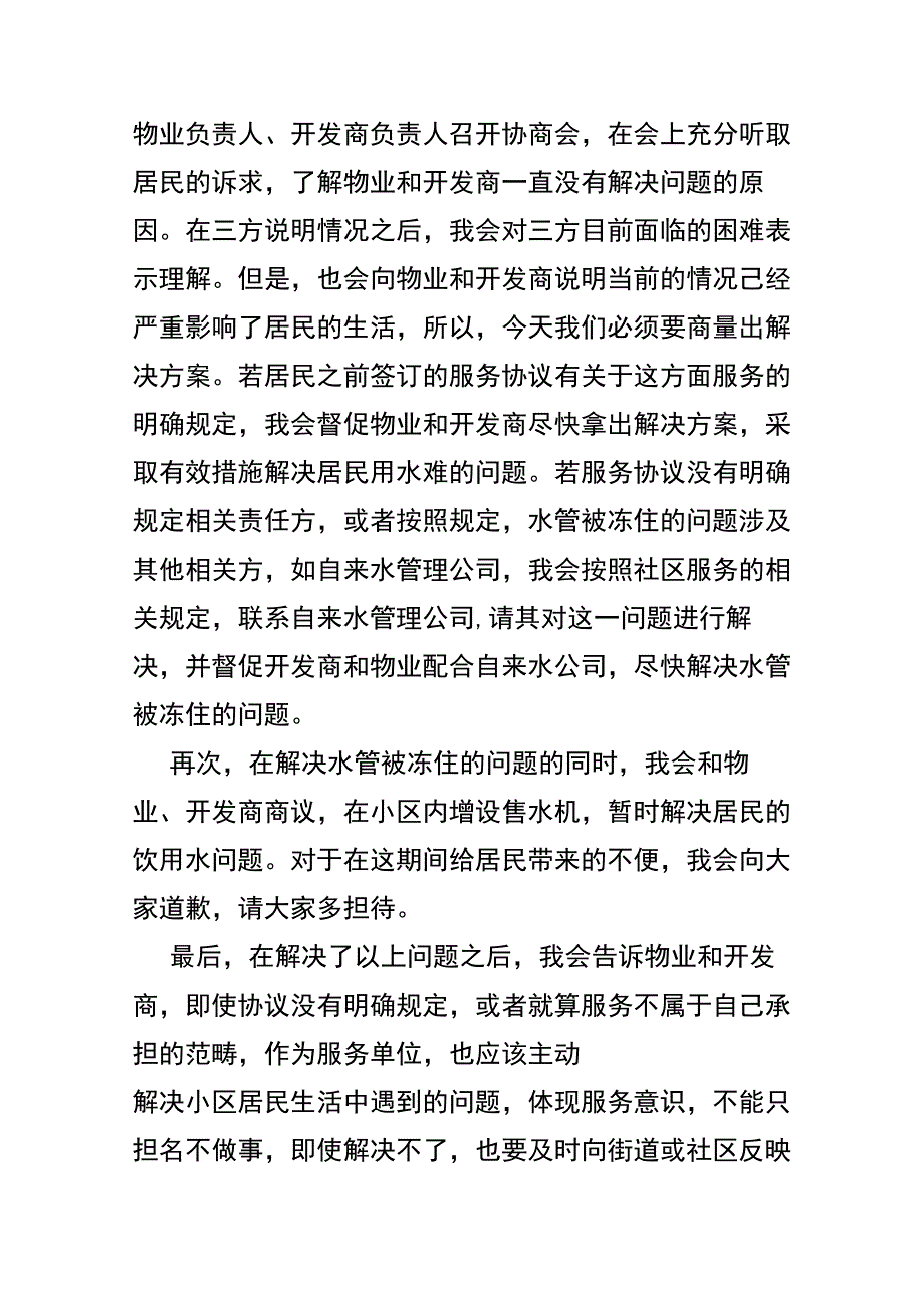 社区工作者面试题及答案.docx_第2页