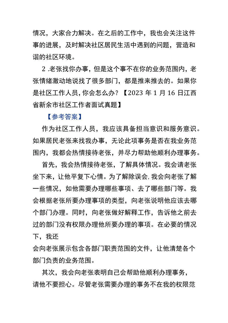 社区工作者面试题及答案.docx_第3页