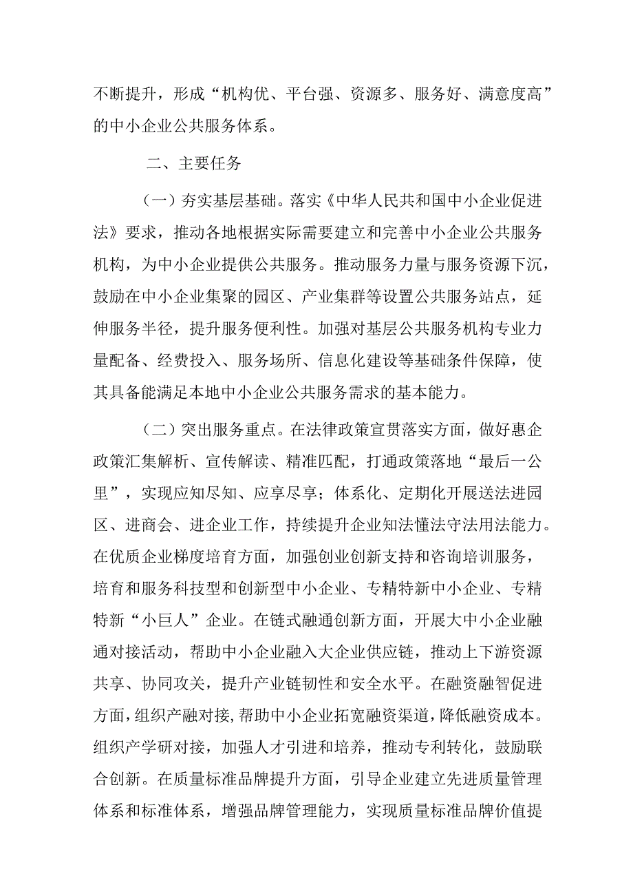 关于健全中小企业公共服务体系的指导意见（2023）.docx_第3页