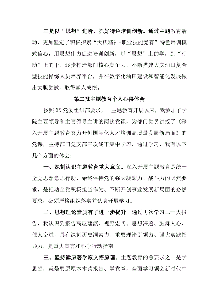 街道社区党员干部学习第二批主题教育心得体会 （4份）.docx_第2页