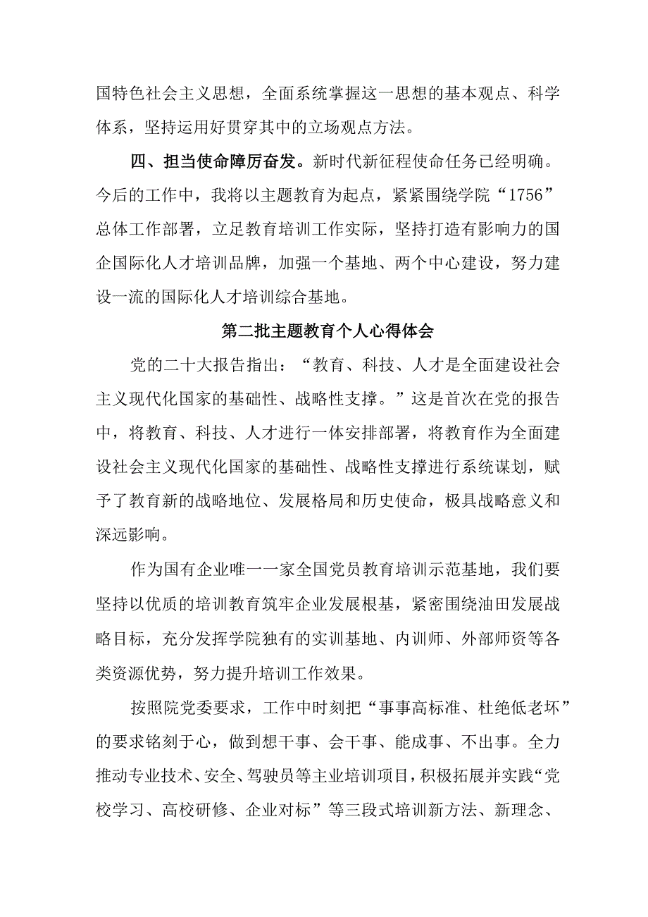 街道社区党员干部学习第二批主题教育心得体会 （4份）.docx_第3页