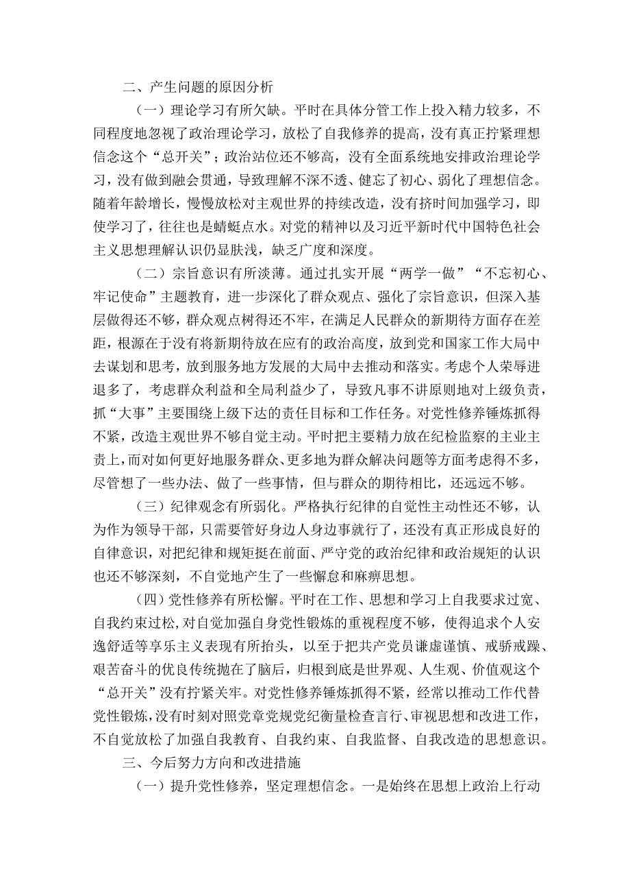 巡查整改专题组织生活会党支部书记对照检查材料【六篇】.docx_第2页