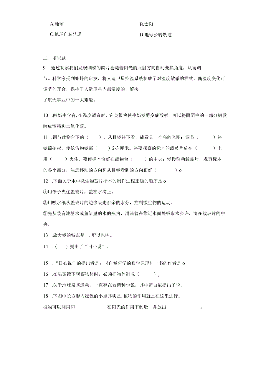 教科版六年级上册科学期中综合训练题（1-2单元）(1).docx_第2页