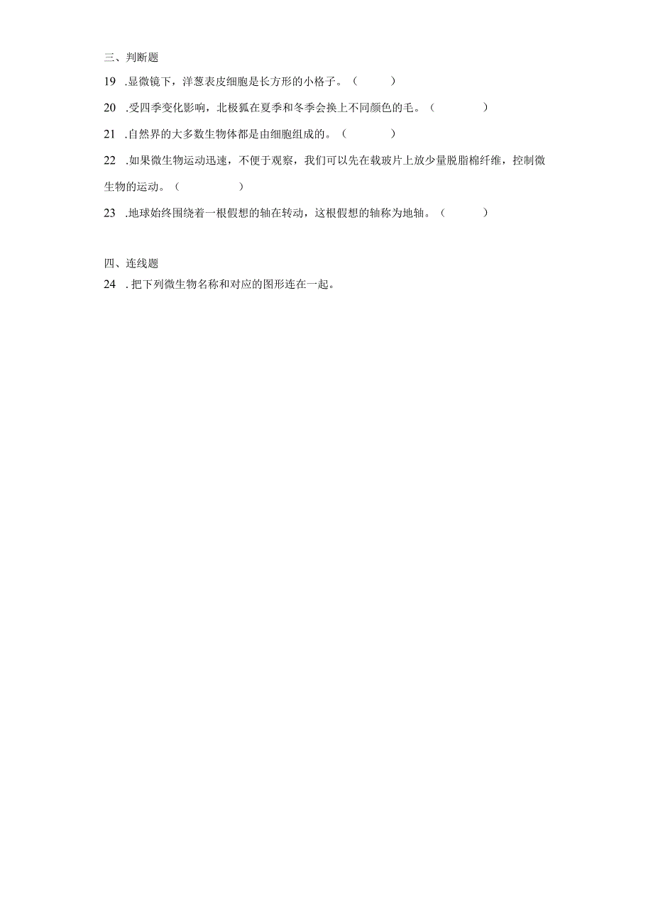 教科版六年级上册科学期中综合训练题（1-2单元）(1).docx_第3页