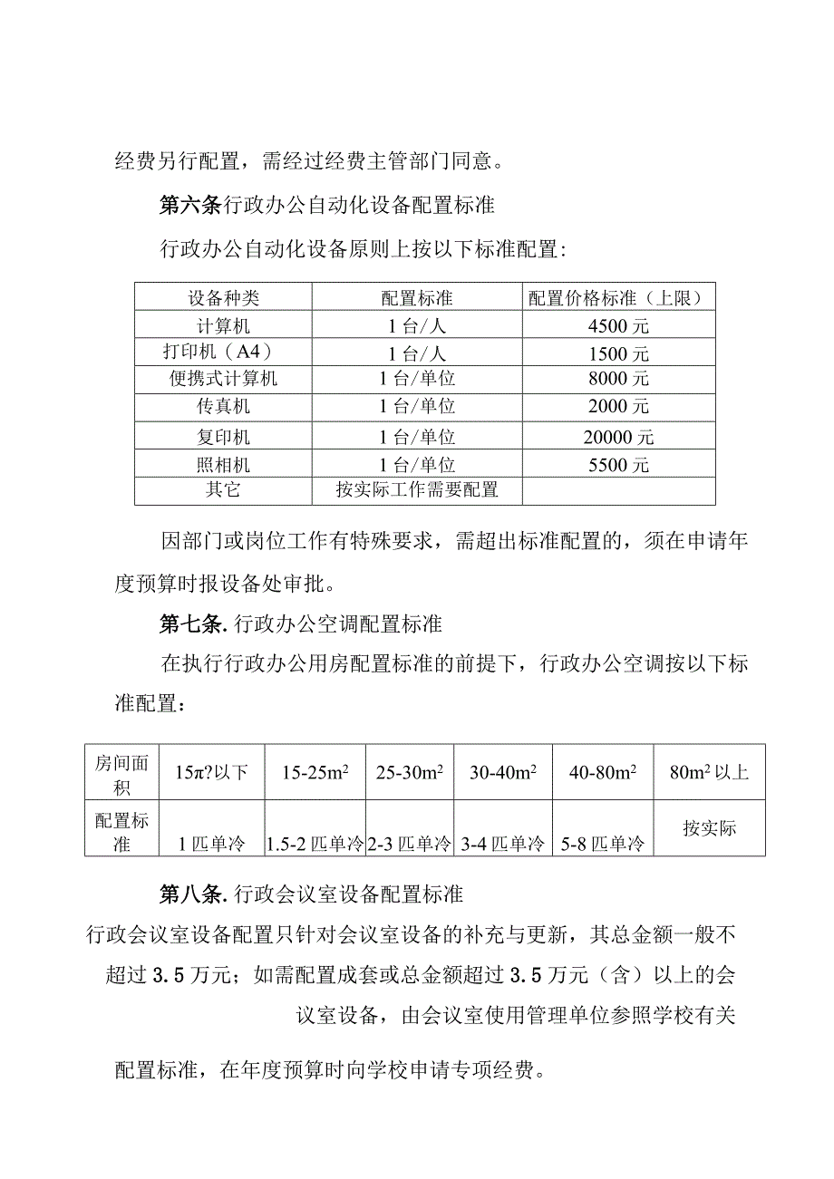 行政办公设备配置管理办法.docx_第3页