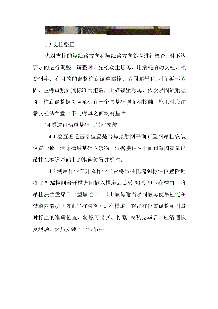 铁路客运专线接触网工程重点难点工程控制方案.docx_第3页