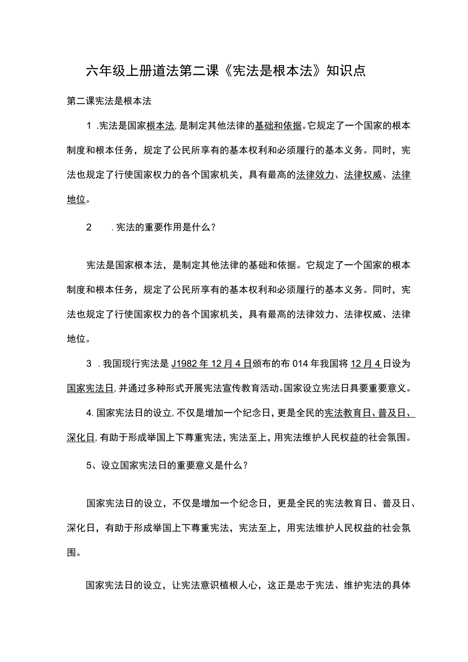 六年级上册道法第二课《宪法是根本法》知识点.docx_第1页