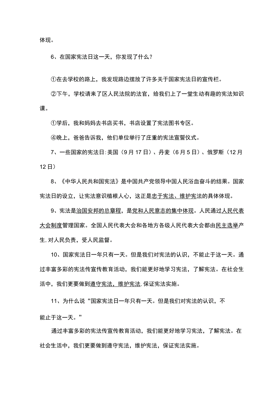 六年级上册道法第二课《宪法是根本法》知识点.docx_第2页