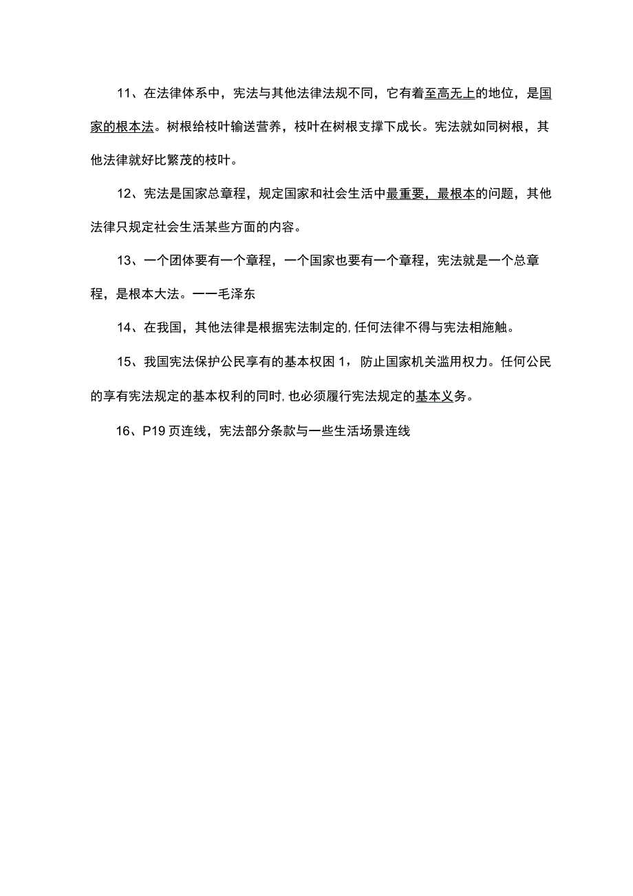 六年级上册道法第二课《宪法是根本法》知识点.docx_第3页