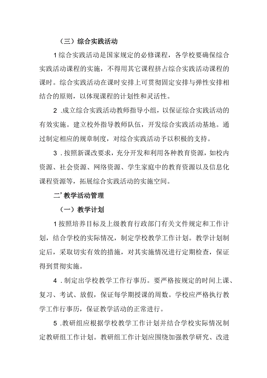 小学教学管理制度.docx_第2页