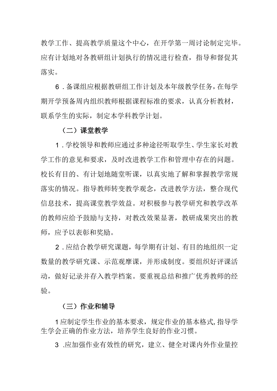 小学教学管理制度.docx_第3页