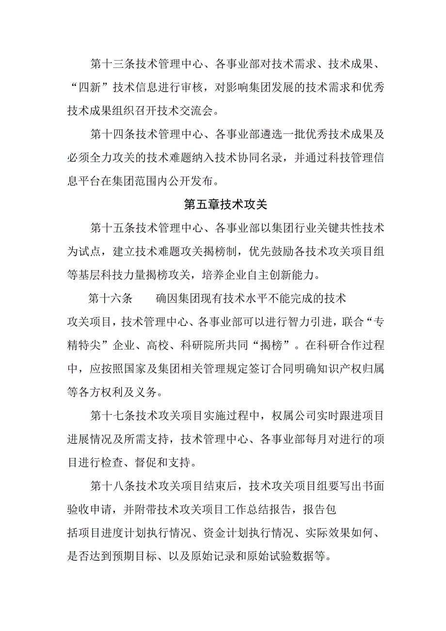 燃气有限公司科技创新协同管理办法（试行）.docx_第3页