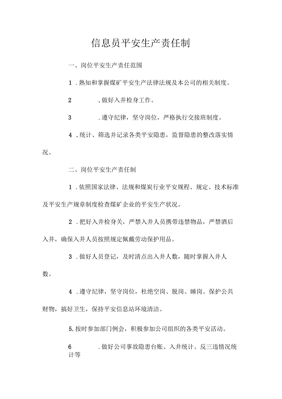 最新整理信息员安全生产责任制.docx_第1页