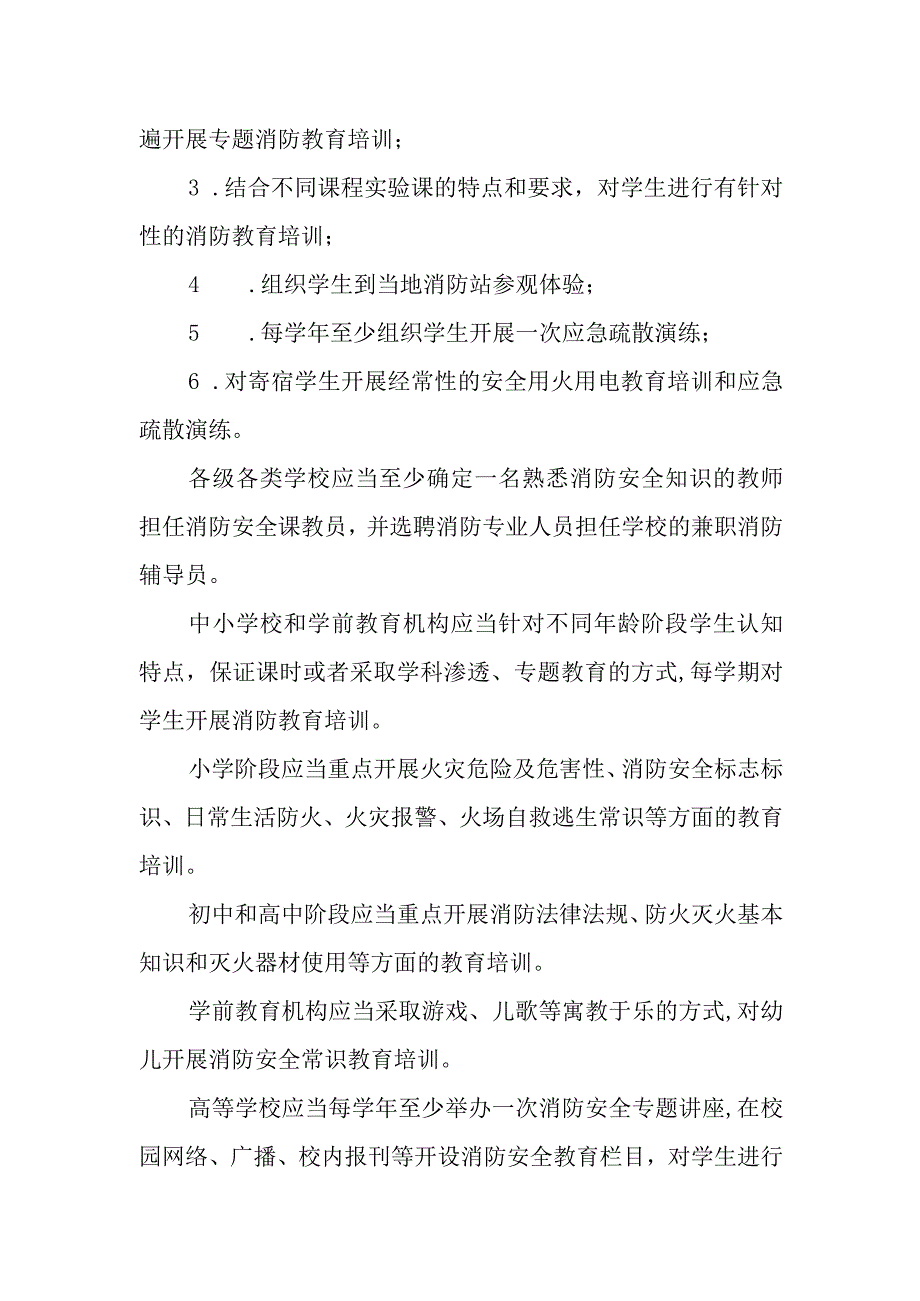 消防教育培训的主要内容和形式.docx_第2页