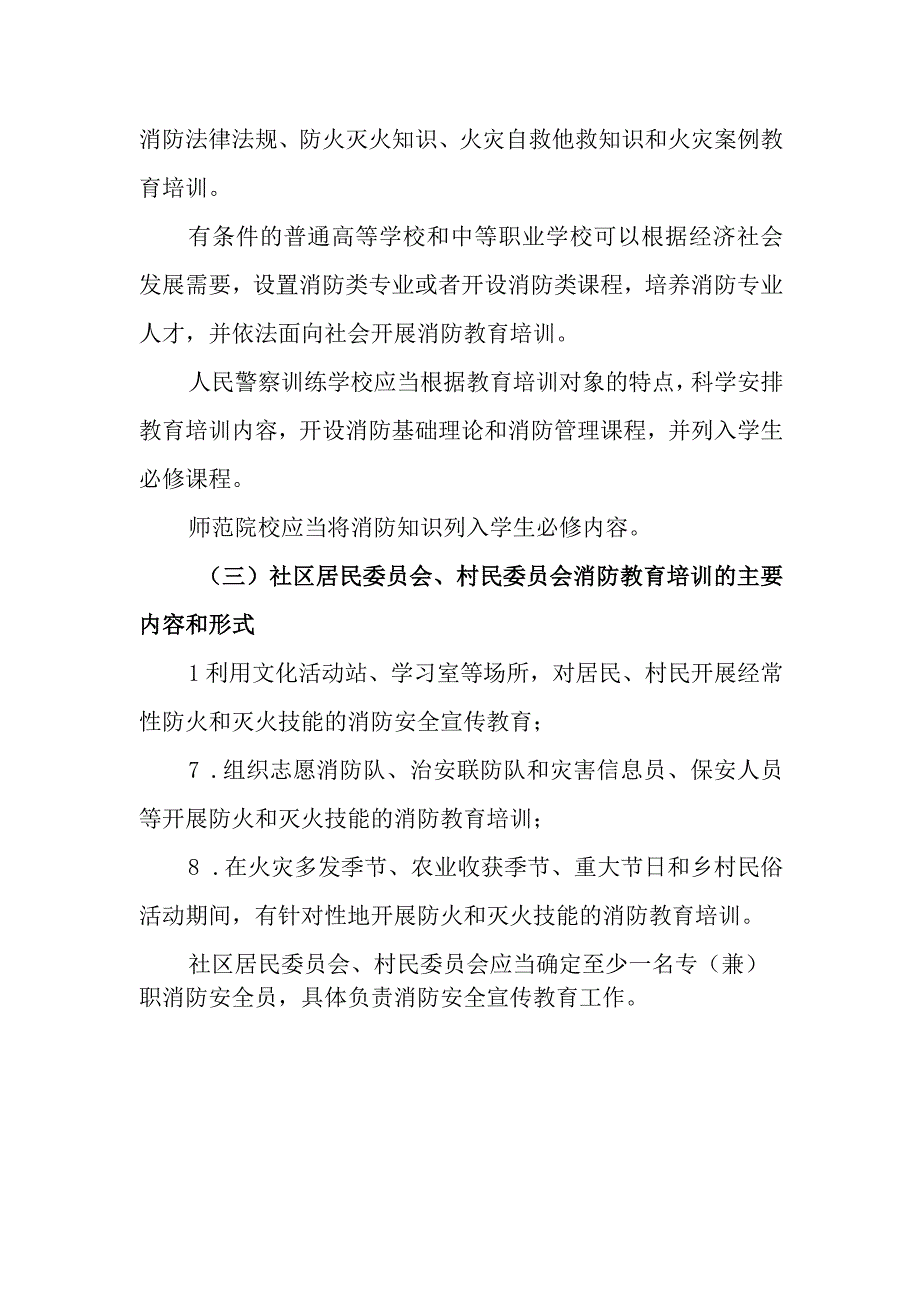 消防教育培训的主要内容和形式.docx_第3页