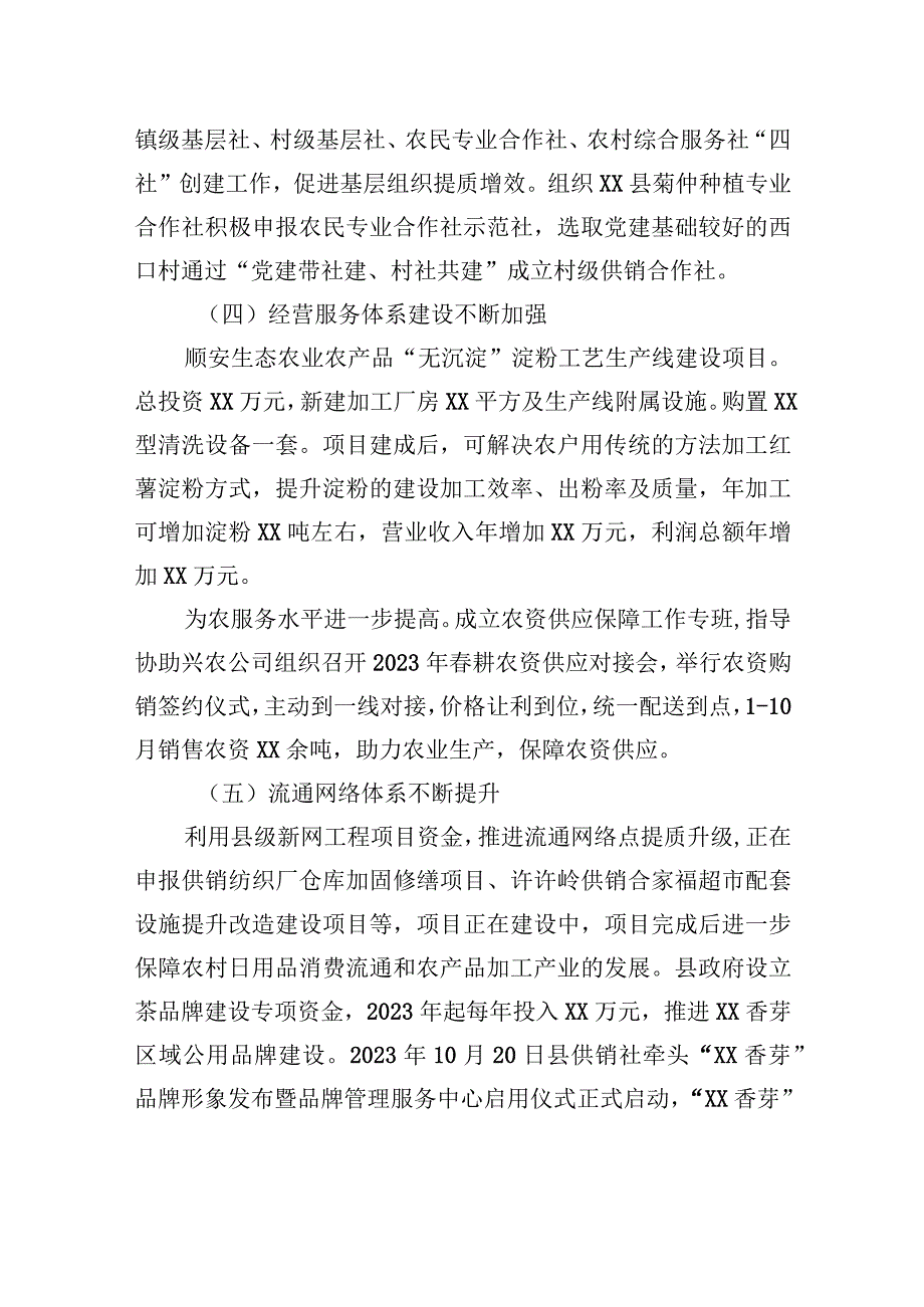 县供销社2023年工作总结和2024年工作安排(20231102).docx_第2页