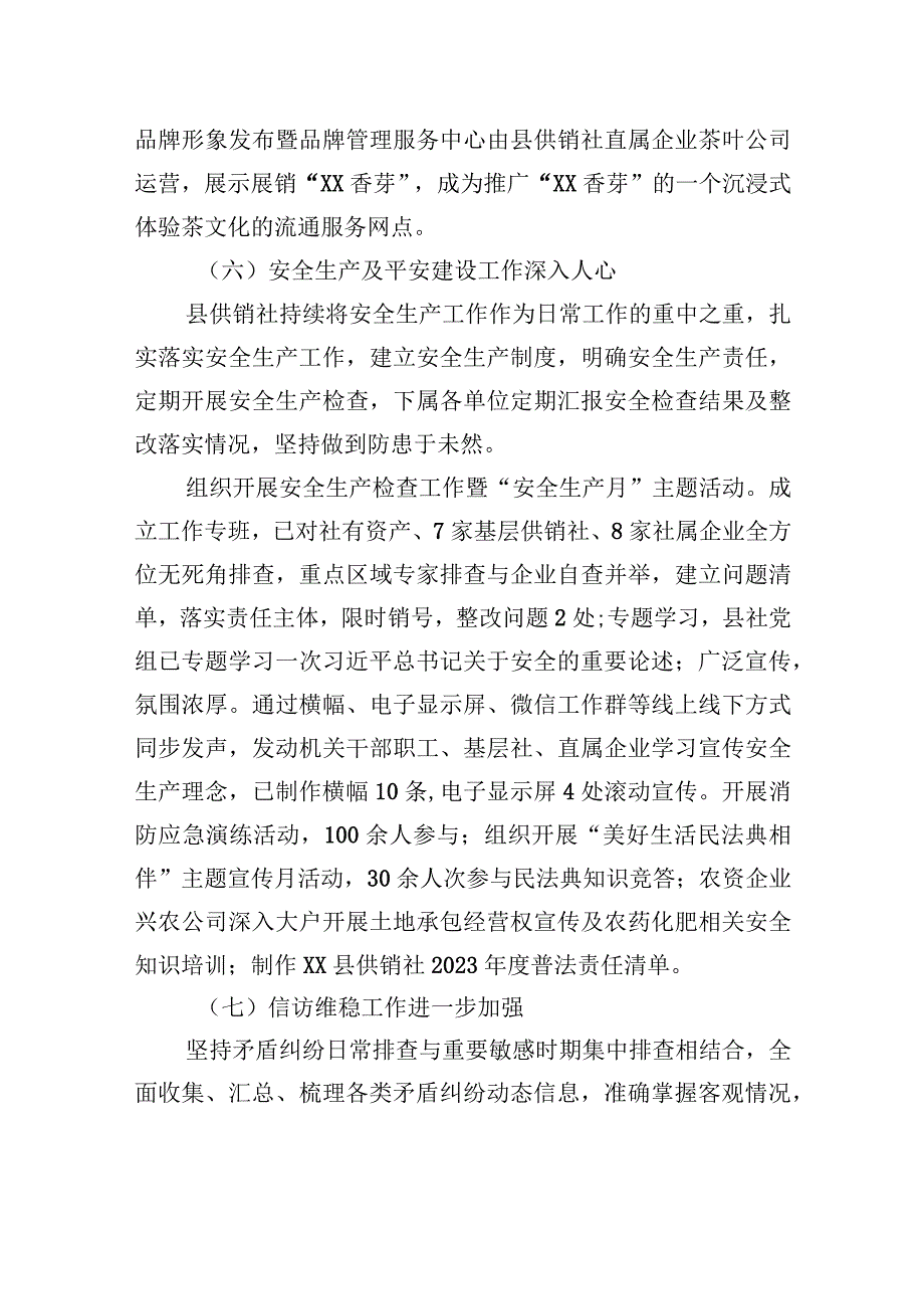 县供销社2023年工作总结和2024年工作安排(20231102).docx_第3页