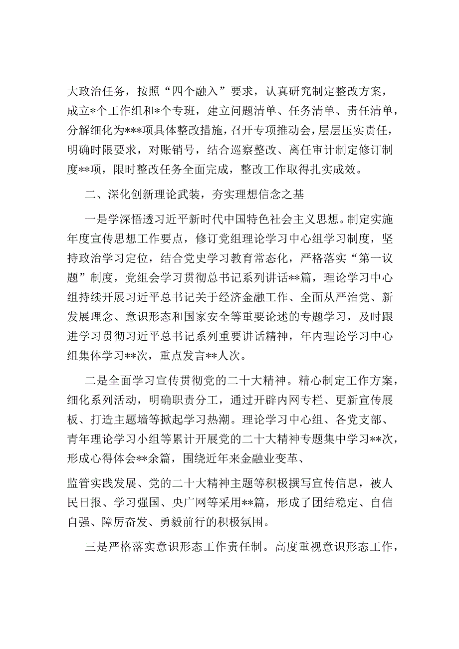 某市金融办党组关于2022年落实全面从严治党主体责任情况的报告.docx_第2页