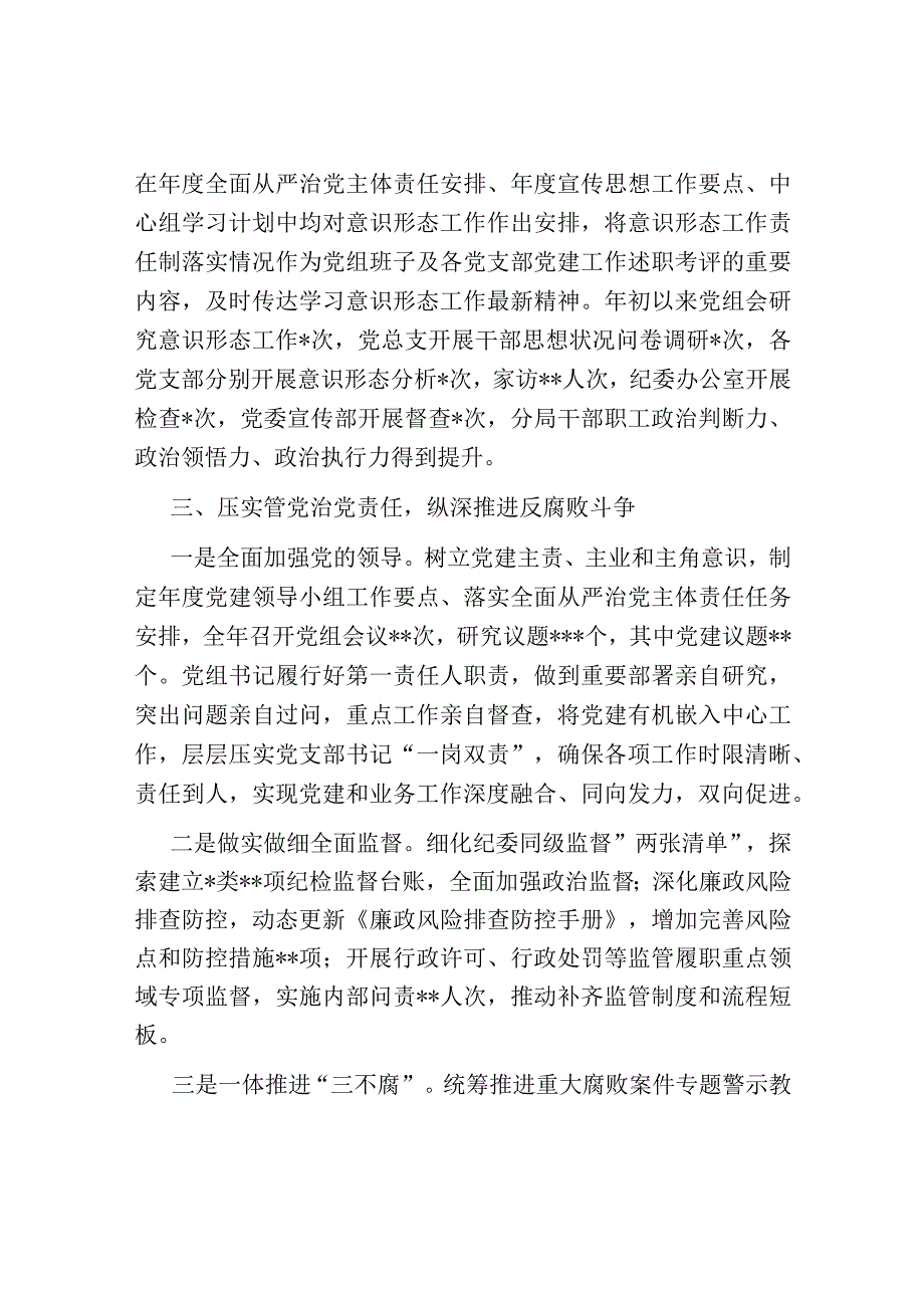 某市金融办党组关于2022年落实全面从严治党主体责任情况的报告.docx_第3页