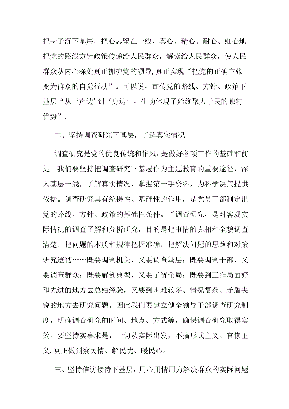 县级领导主题教育专题党课：坚持学习推广“四下基层”推动主题教育善作善成.docx_第2页