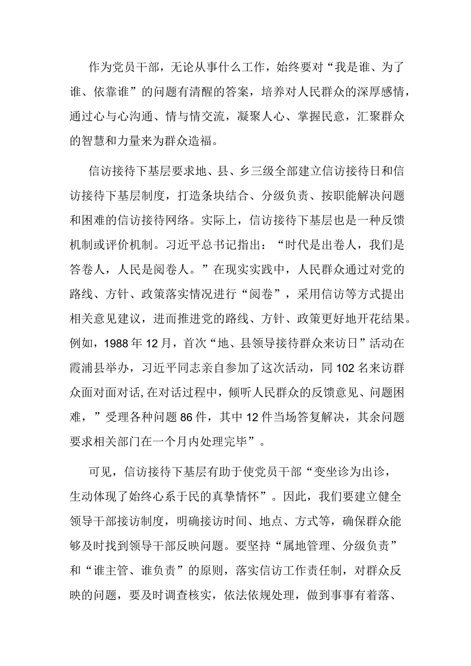 县级领导主题教育专题党课：坚持学习推广“四下基层”推动主题教育善作善成.docx_第3页