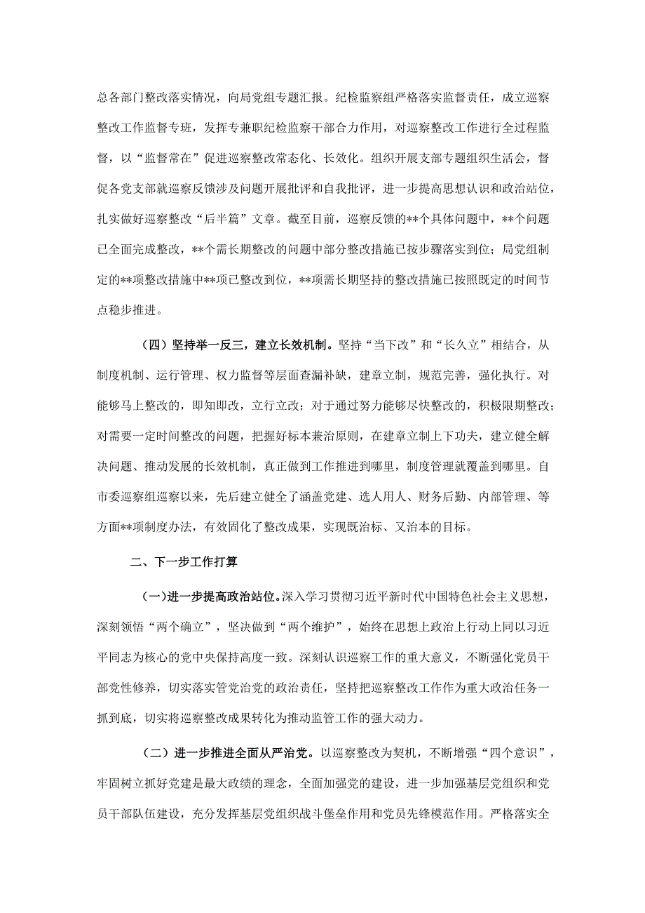 局党组关于巡察反馈问题的整改报告.docx_第2页