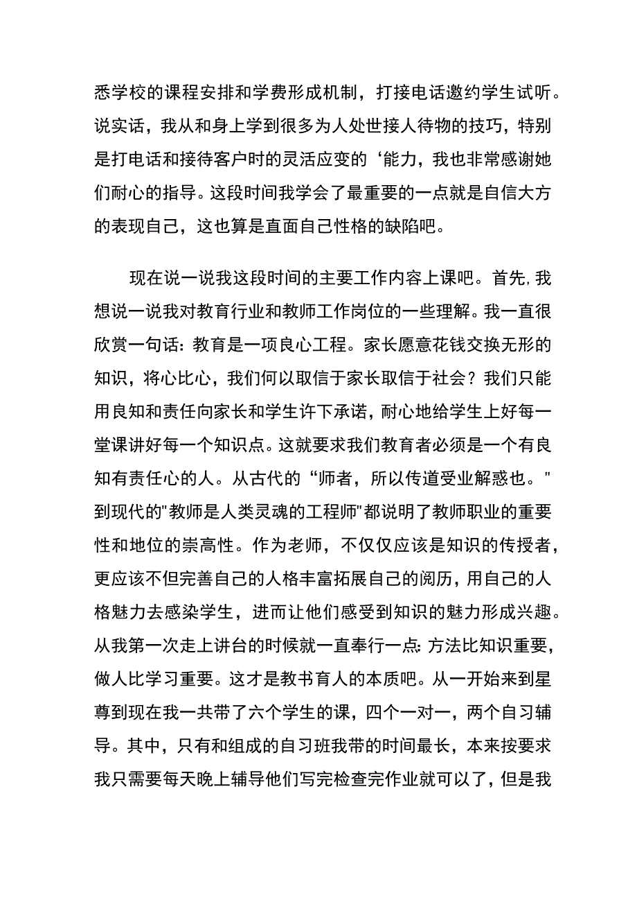 教育培训前台主管年度总结模板.docx_第2页