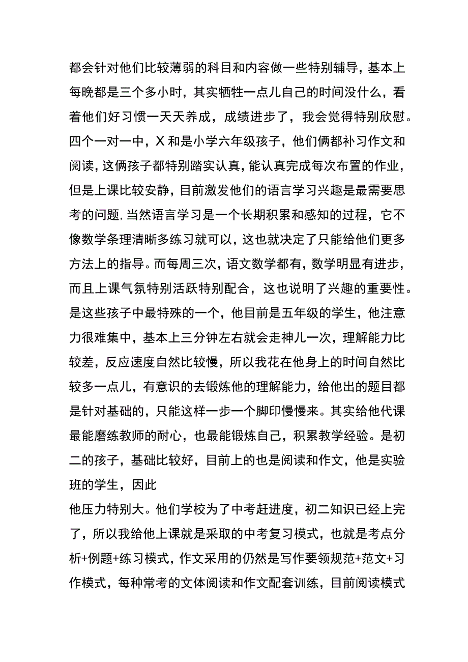 教育培训前台主管年度总结模板.docx_第3页