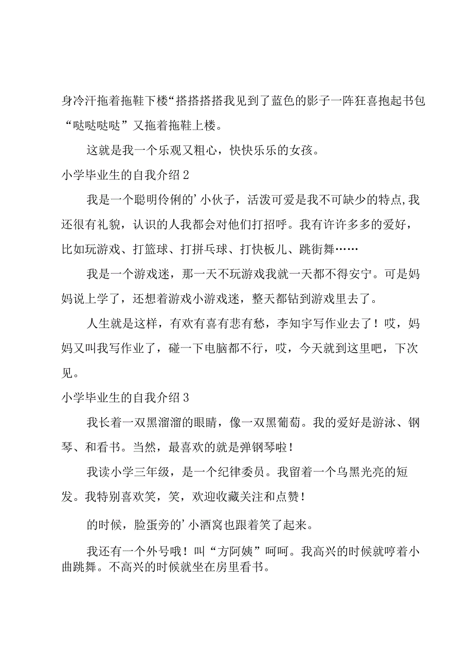 小学毕业生的自我介绍.docx_第2页