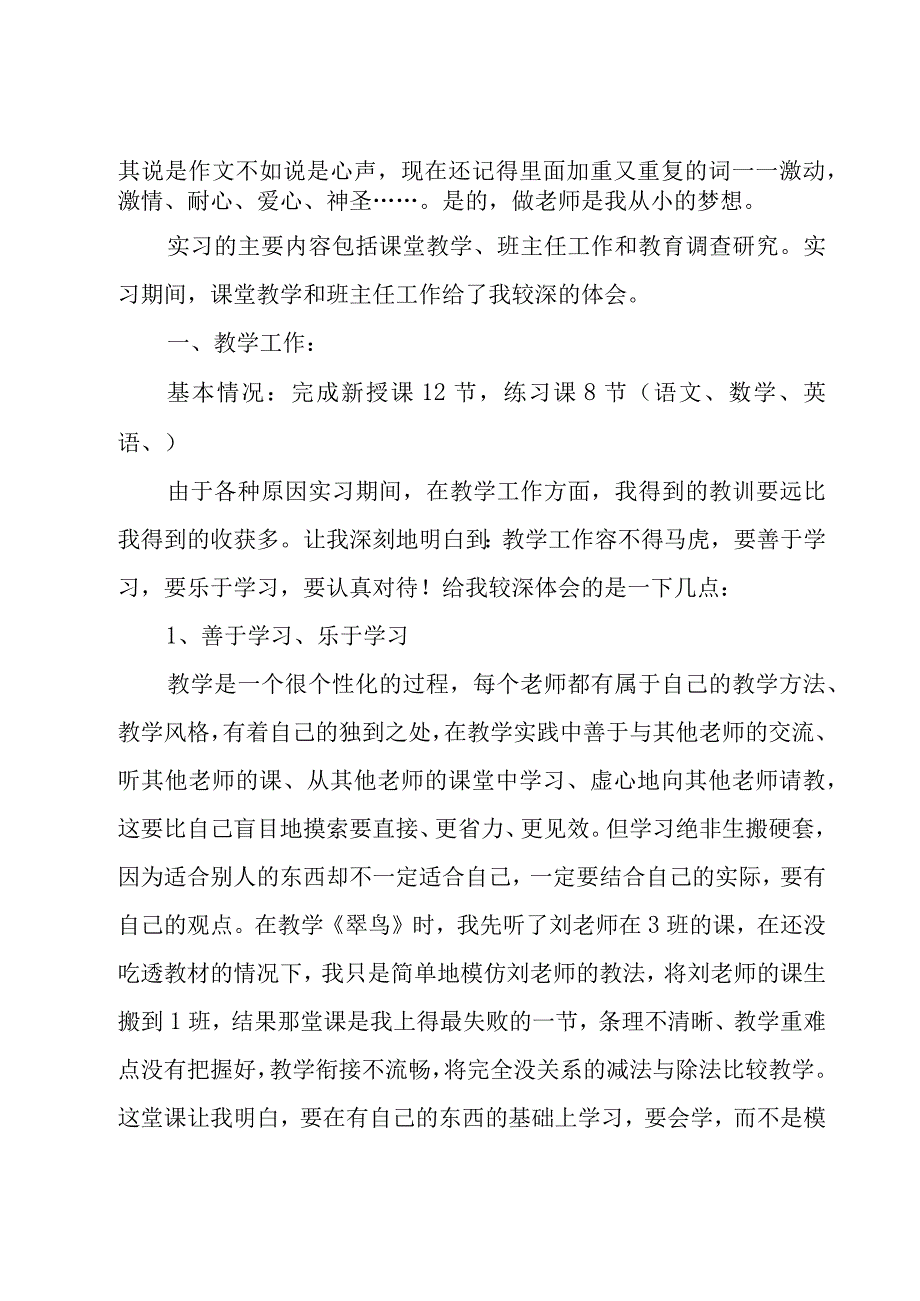 教育实习心得感悟(5篇).docx_第2页