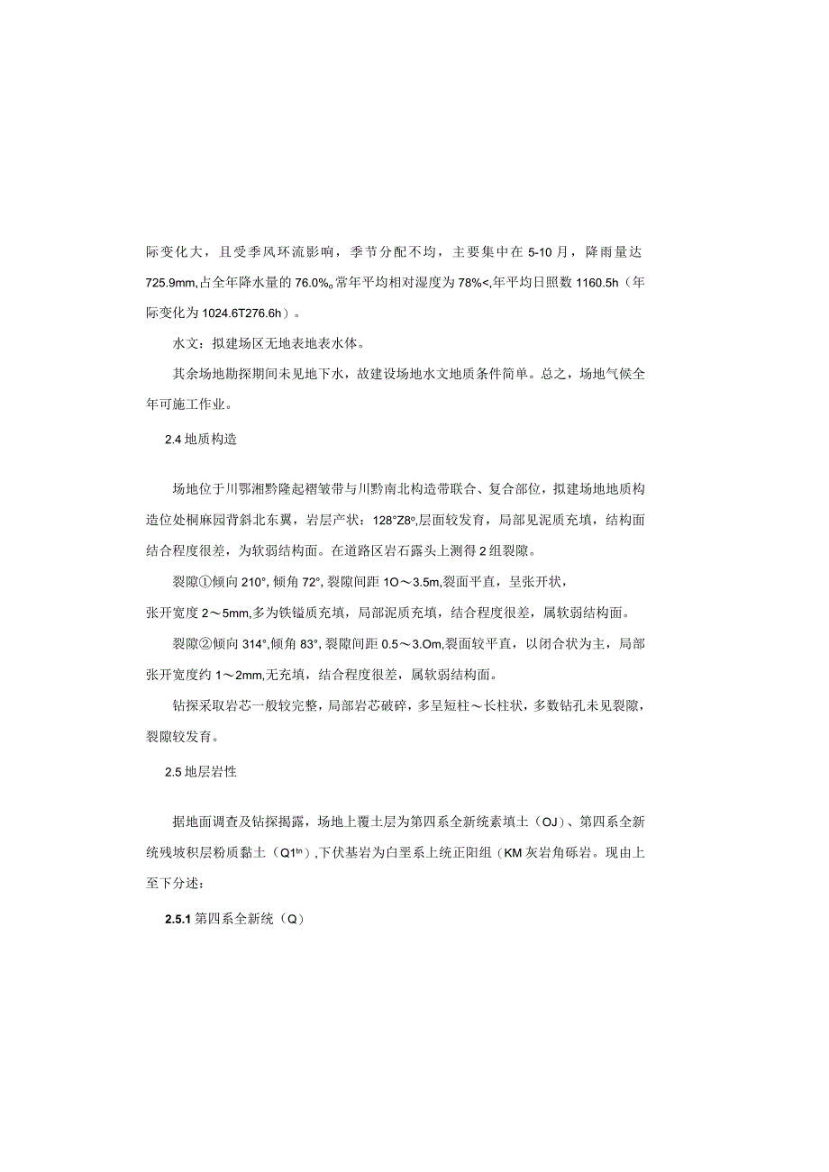 智慧商贸物流园基础设施一期项目(地块一、地块二)岩土专篇施工图设计说明书.docx_第1页