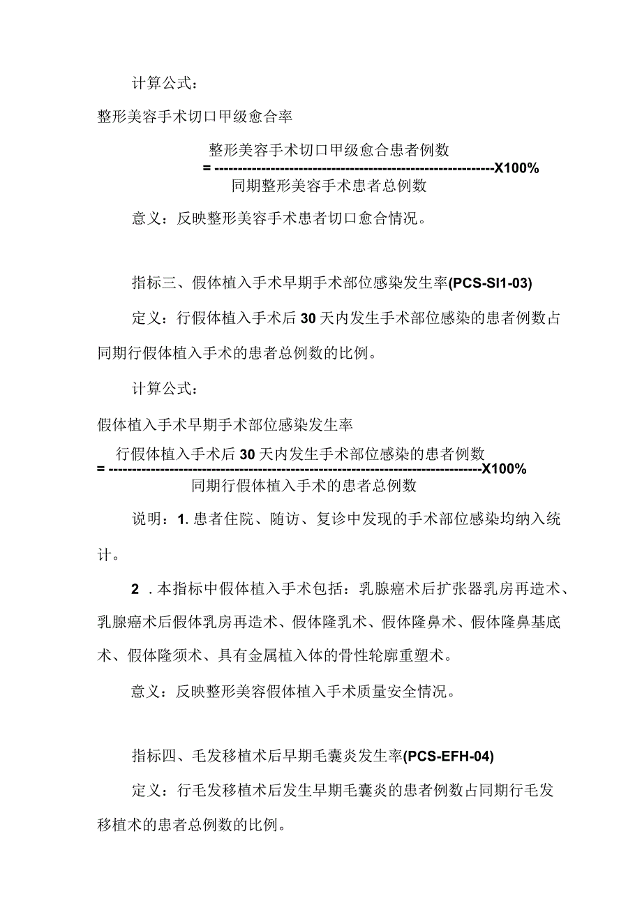 整形美容专业医疗质量控制指标（2023版）.docx_第2页