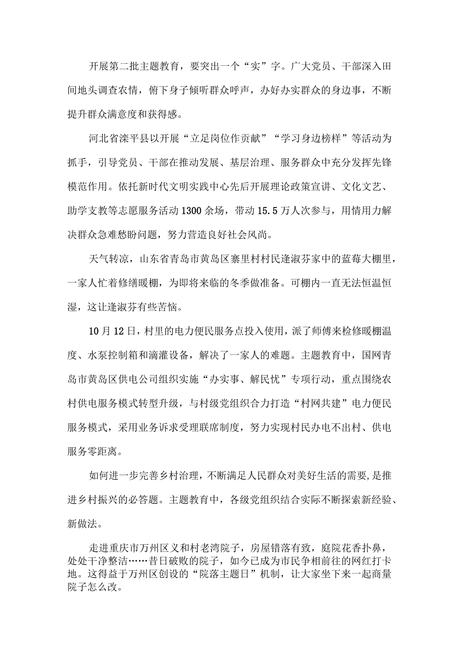 运用主题教育成果促进乡村振兴全文.docx_第3页