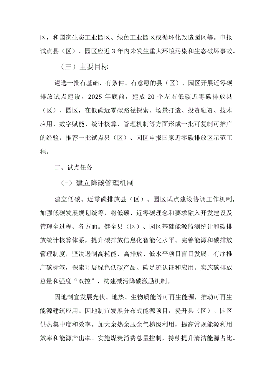 陕西省低碳近零碳试点示范建设工作方案（2023-2025年）.docx_第2页