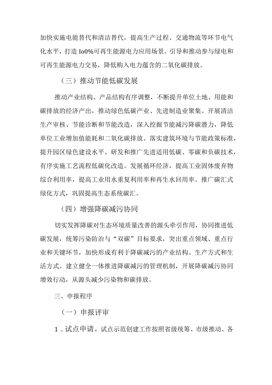 陕西省低碳近零碳试点示范建设工作方案（2023-2025年）.docx_第3页