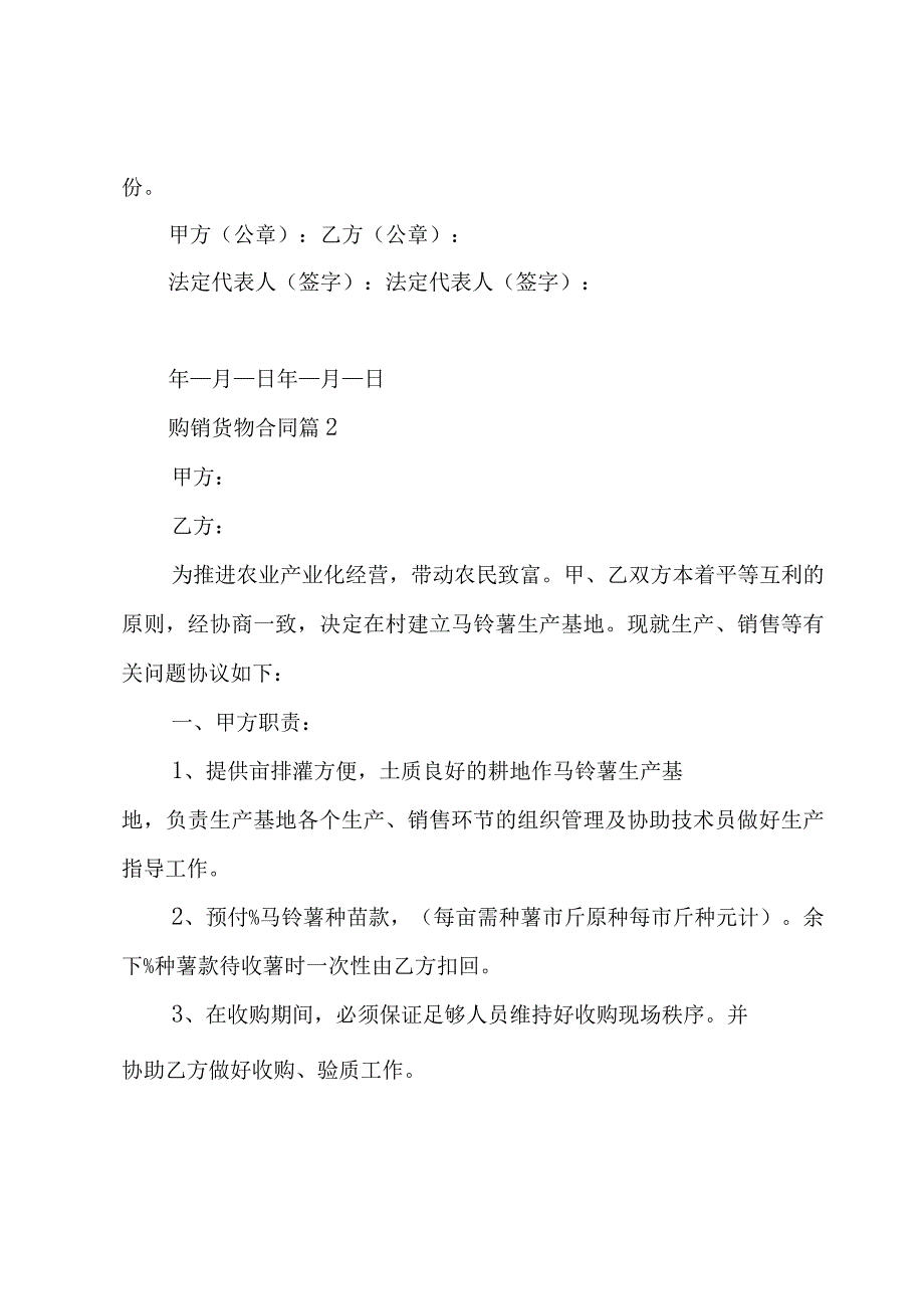 购销货物合同（3篇）.docx_第2页