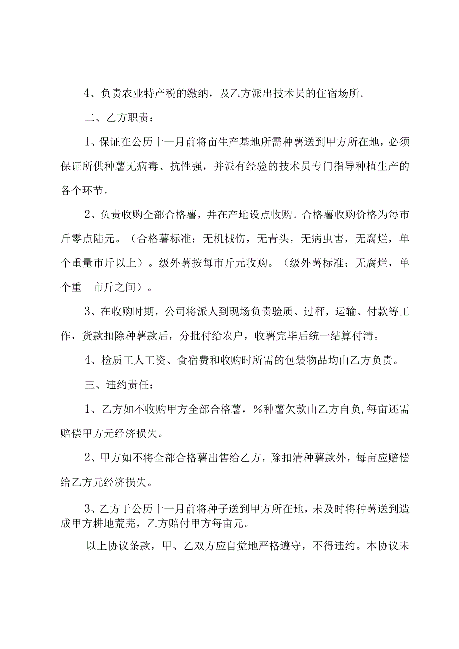 购销货物合同（3篇）.docx_第3页