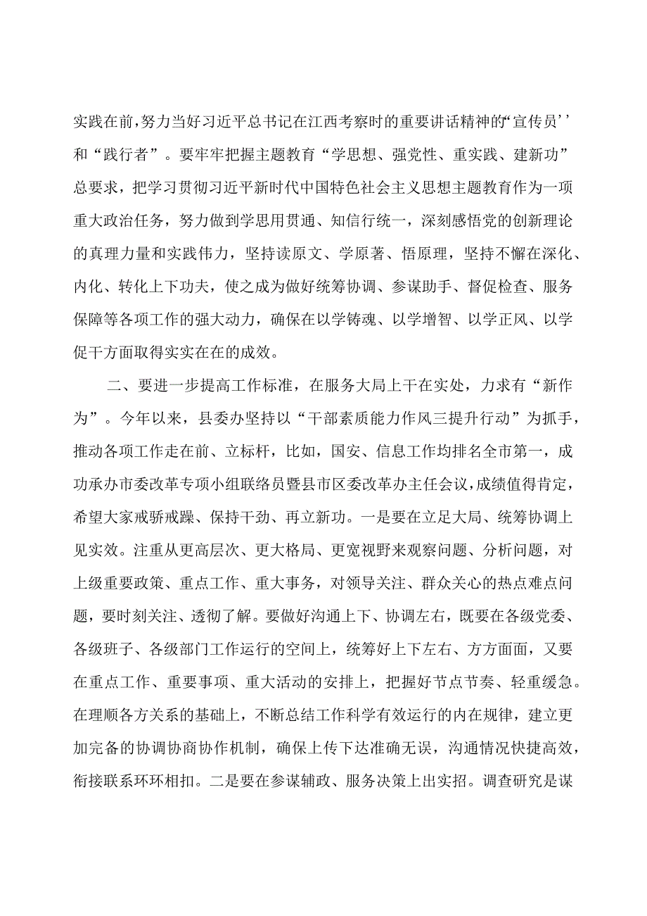 县委书记到县委办讲主题教育专题党课参考.docx_第2页