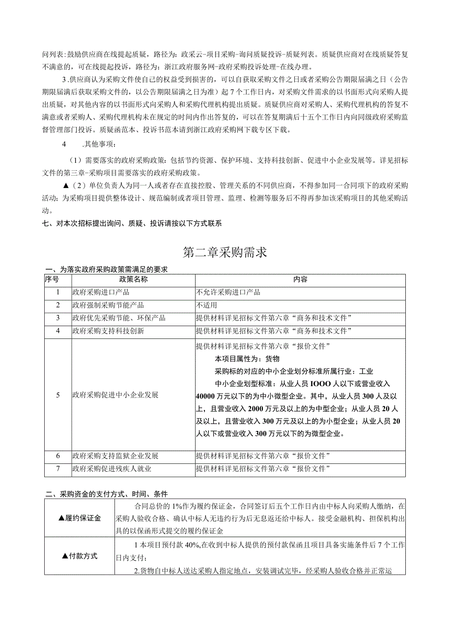 机电职业技术学院工业运动控制及工艺算法实训室招标文件.docx_第3页