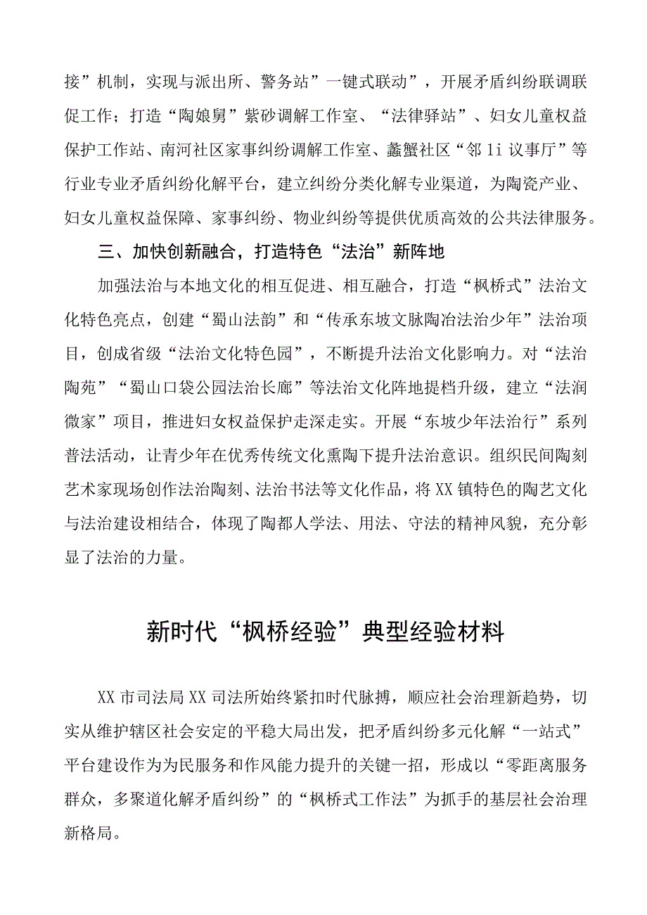 司法所关于新时代“枫桥经验”典型案例9篇.docx_第2页